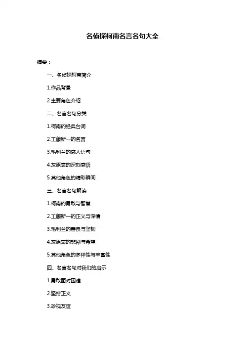 名侦探柯南名言名句大全
