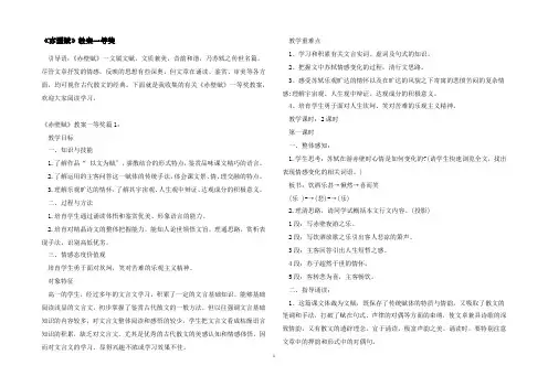 《赤壁赋》教案一等奖