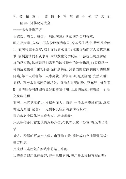 祖传秘方烫伤不留痕古今验方大全