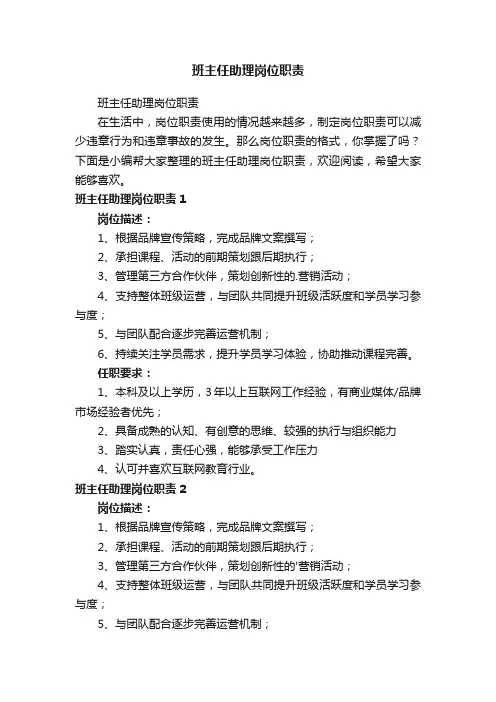 班主任助理岗位职责