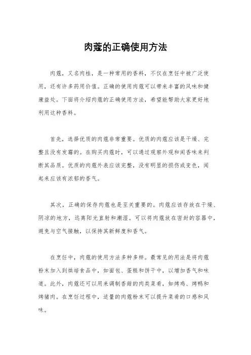 肉蔻的正确使用方法