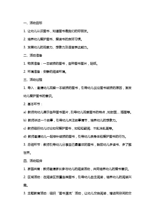 幼儿园小班活动《我会爱护图书》教案