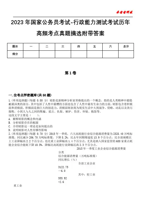 2023年国家公务员考试-行政能力测试考试历年高频考点真题摘选附带答案卷5