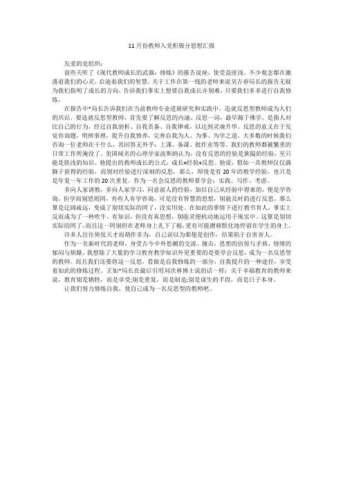 11月份教师入党积极分思想汇报