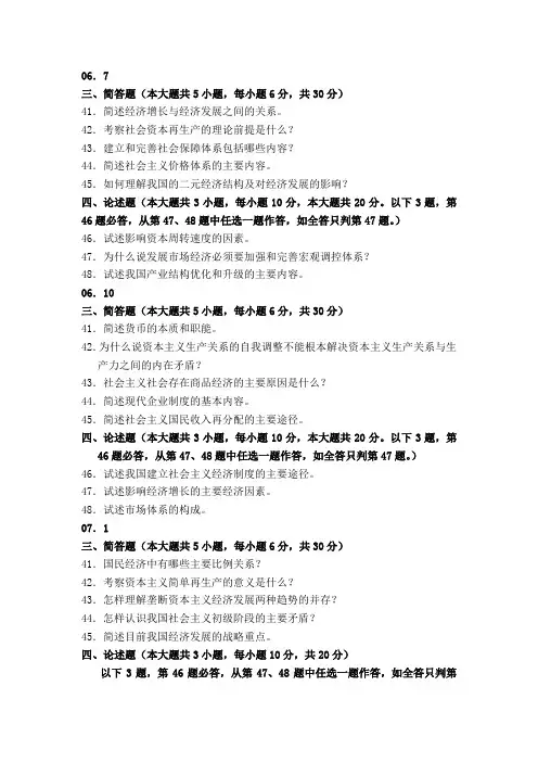 政治经济学历年自考简答题及论述题