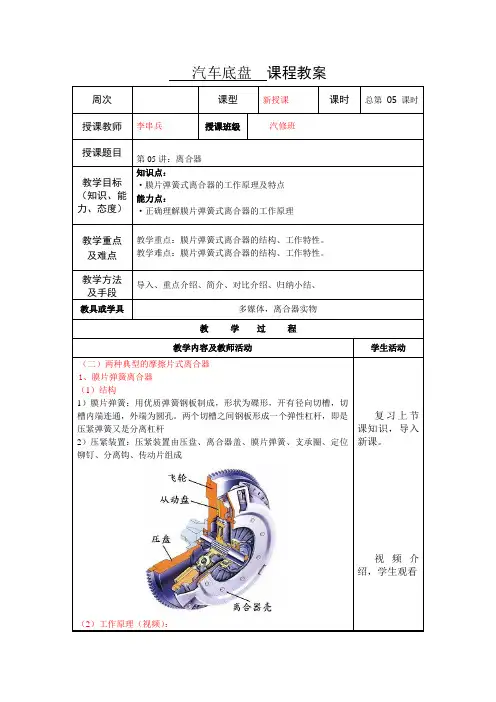 1.1离合器_教案