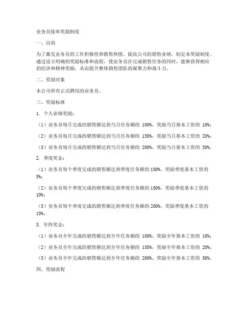业务员接单奖励制度范本