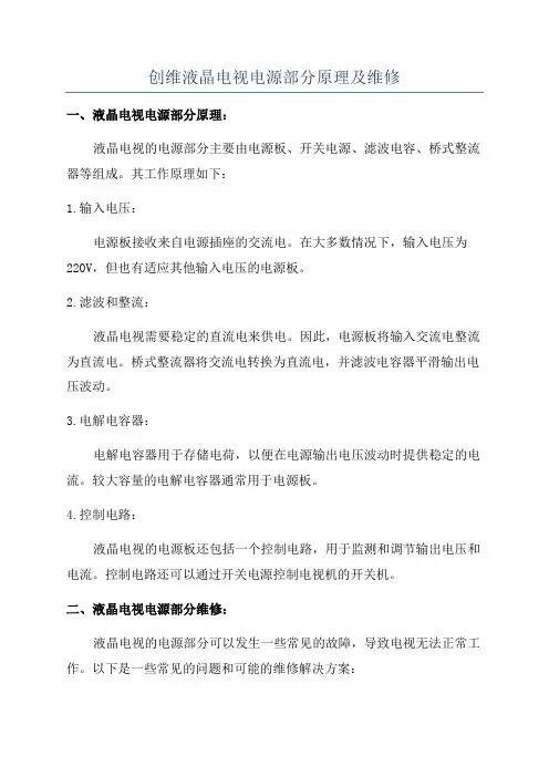 创维液晶电视电源部分原理及维修