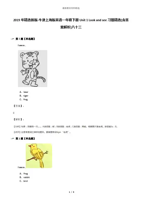 2019年精选新版-牛津上海版英语一年级下册Unit 1 Look and see习题精选[含答案解析]八十三