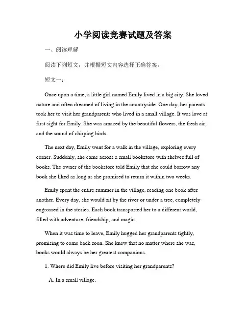 小学阅读竞赛试题及答案