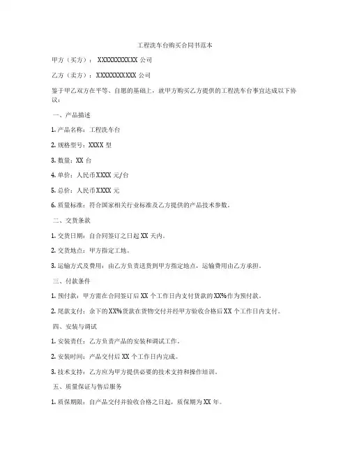 工程洗车台购买合同书范本