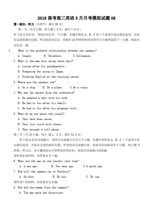广东省广州市普通高中学校2018届高考高三英语3月月考模拟试题 08