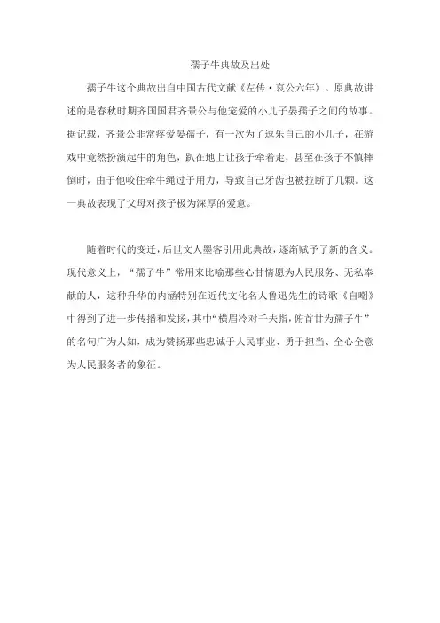 孺子牛典故及出处