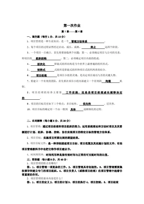 02 项目管理平时作业答案(省开课)