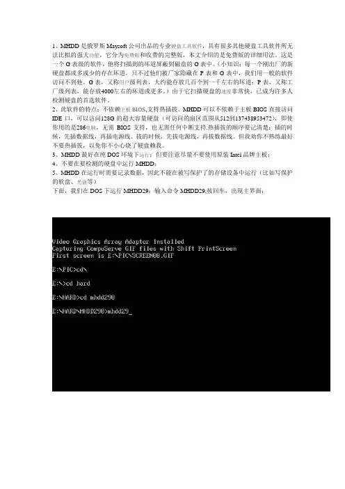 MHDD图文教程
