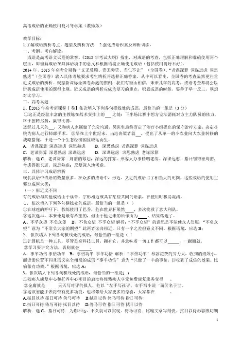高考成语的正确使用复习导学案