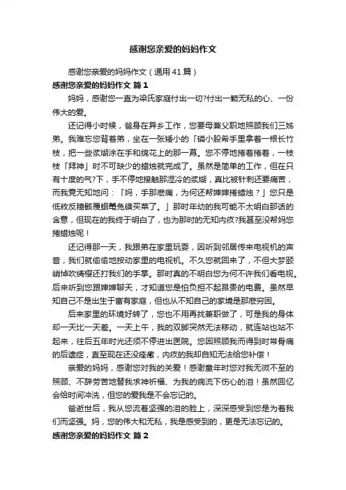 感谢您亲爱的妈妈作文