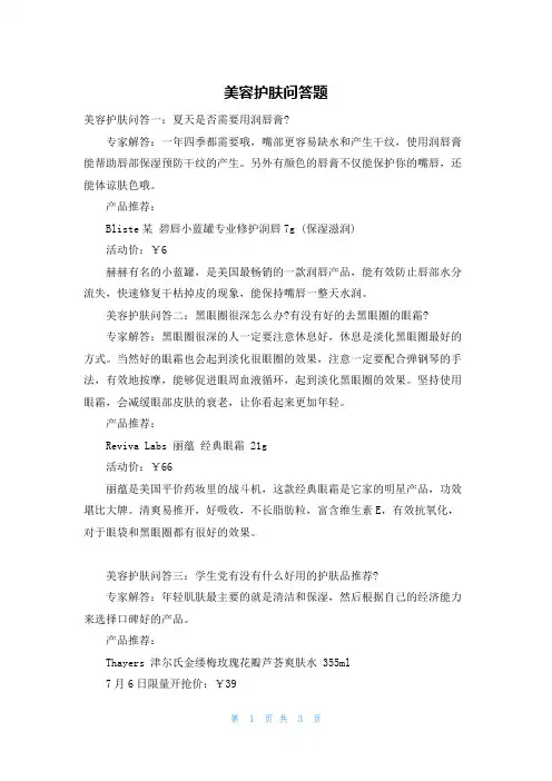 美容护肤问答题