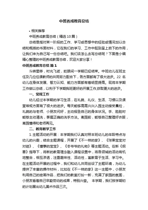 中班养成教育总结