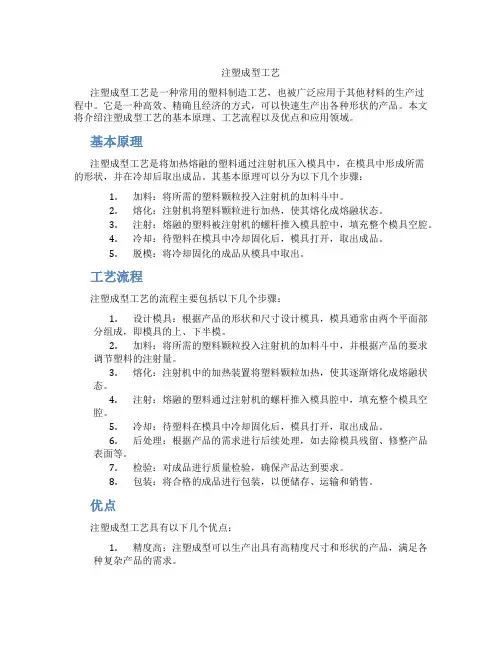 注塑成型工艺