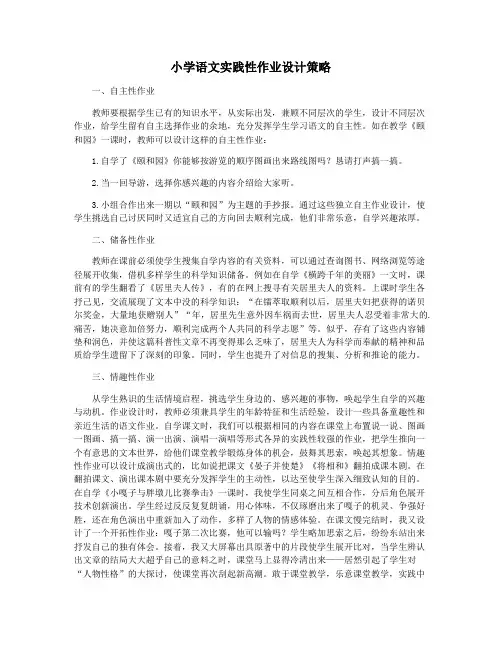 小学语文实践性作业设计策略