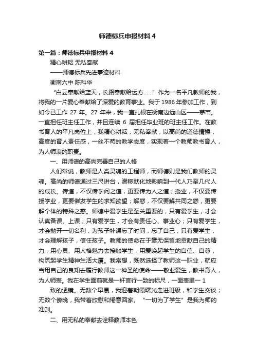 师德标兵申报材料4