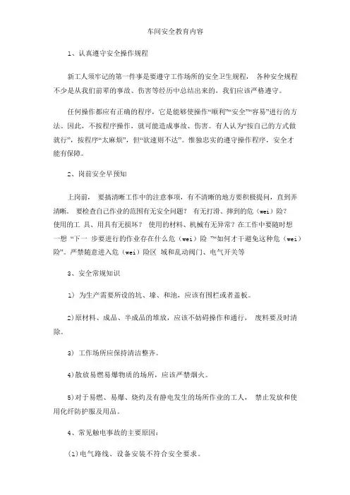 电厂安全教育培训资料