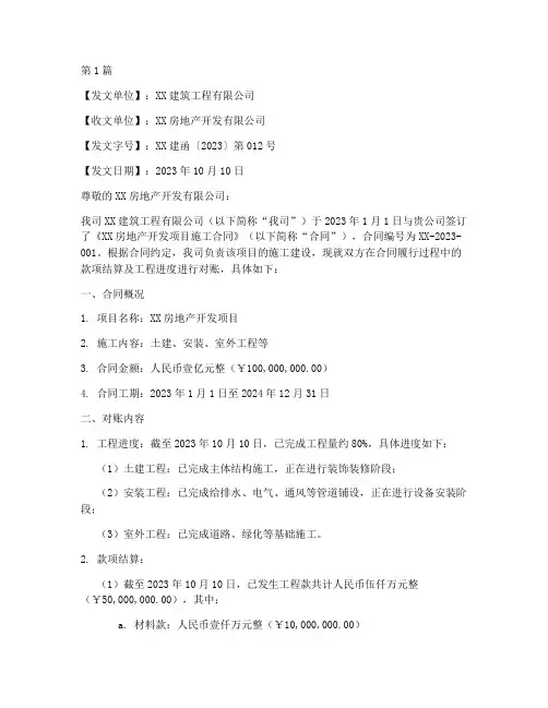 工程施工对账函(3篇)