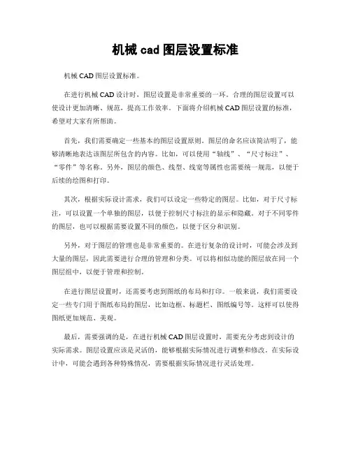 机械cad图层设置标准