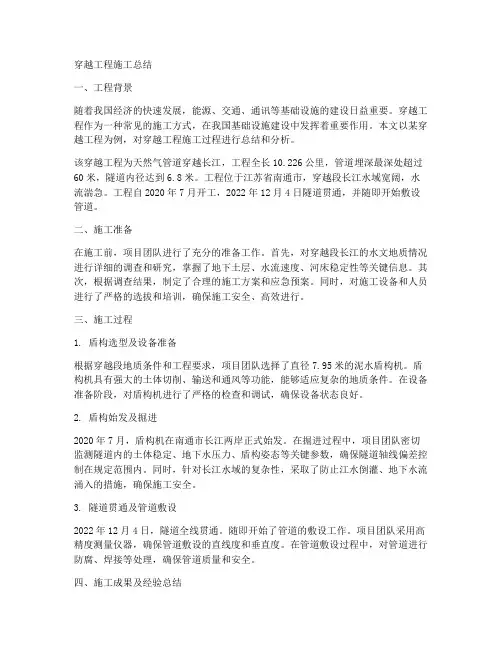 穿越工程施工总结