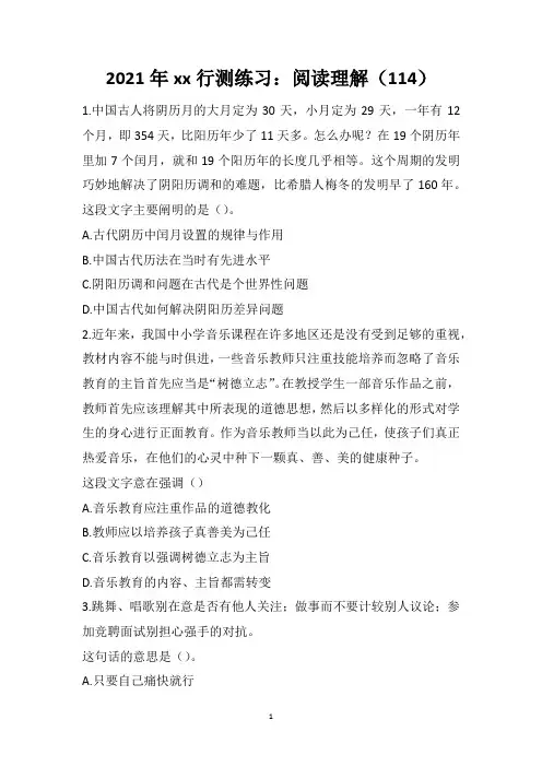2021年公务员考试行测练习：阅读理解(114)