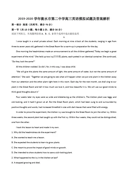 2019-2020学年衡水市第二中学高三英语模拟试题及答案解析