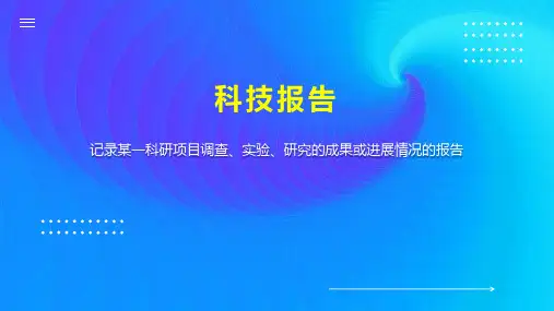 科技报告    