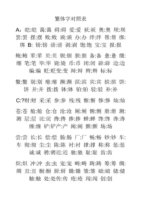 繁体字对照表