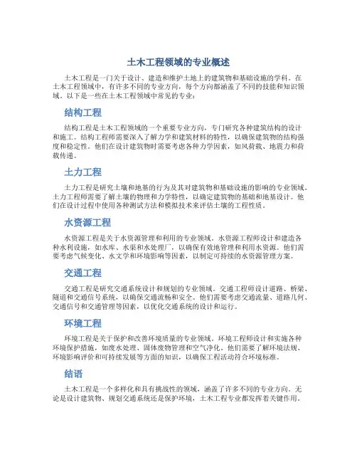 土木工程有哪些专业