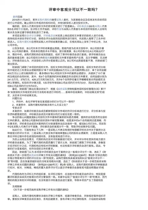 评审中客观分可以不一致吗？