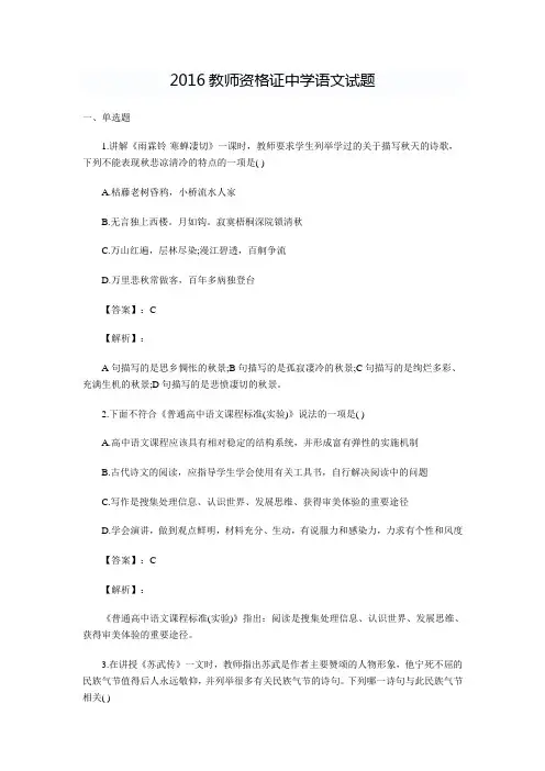 2016教师资格证中学语文试题