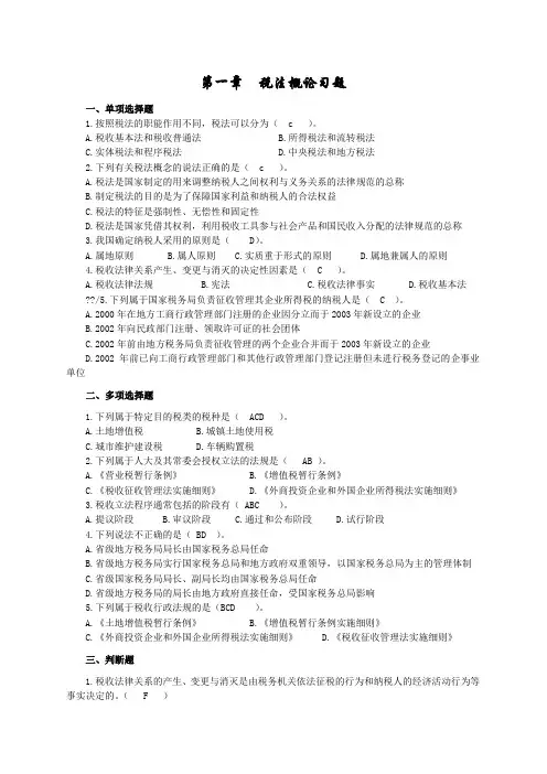 1 税法概论