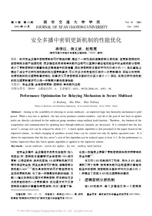西安交通大学学报