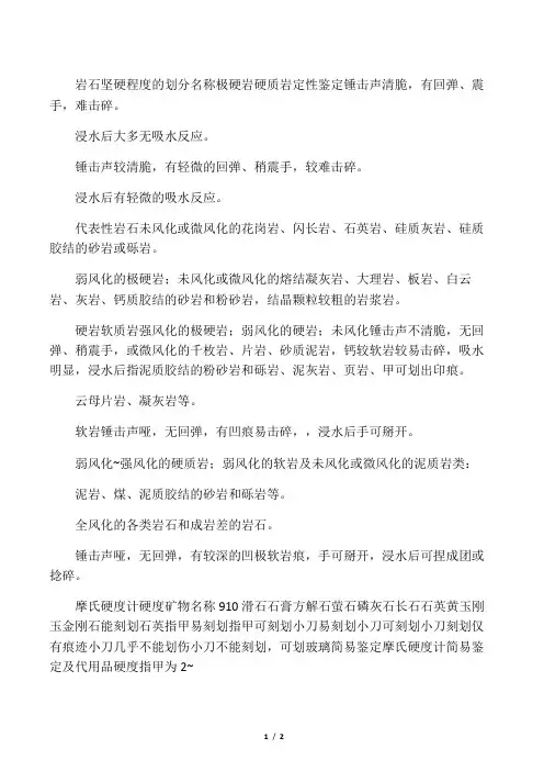 岩石坚硬程度的划分、摩氏硬度计、节理发育程度分级表