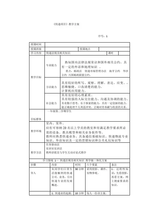 快递业务员教案