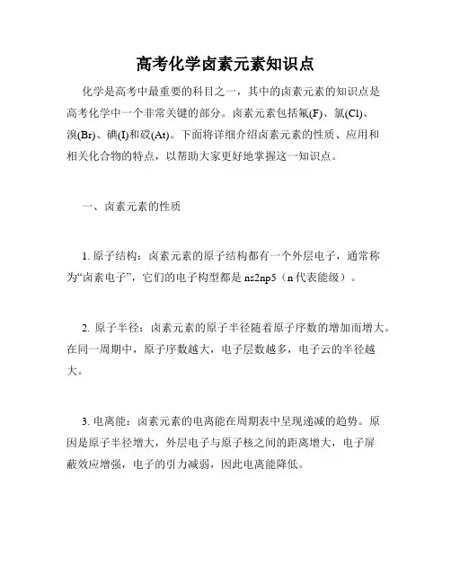 高考化学卤素元素知识点