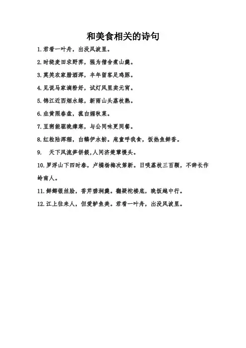 和美食相关的诗句