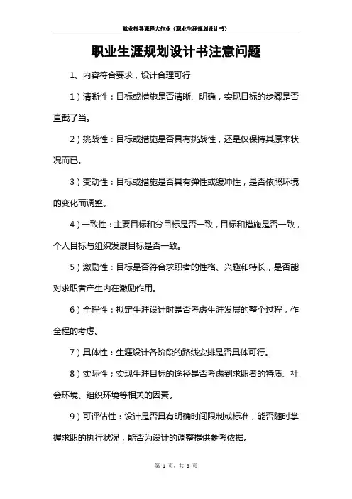 职业生涯课大作业