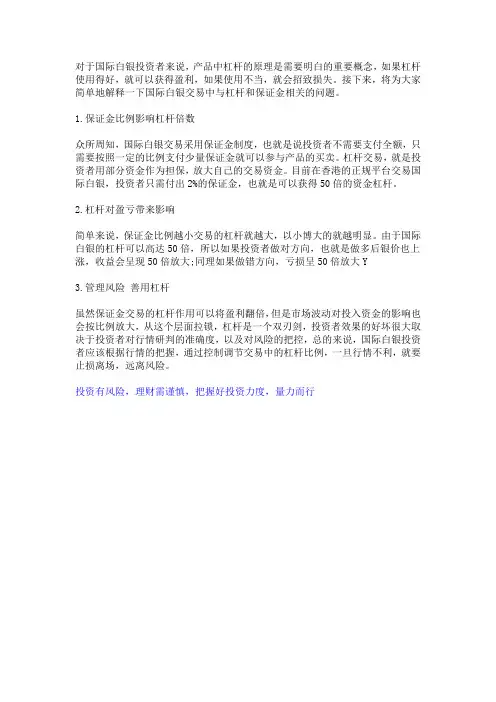 国际白银杠杆原理介绍