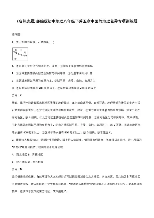 部编版初中地理八年级下第五章中国的地理差异专项训练题