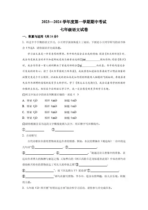 河南商丘夏邑县2023-2024学年七年级上册期中语文试题(含解析)