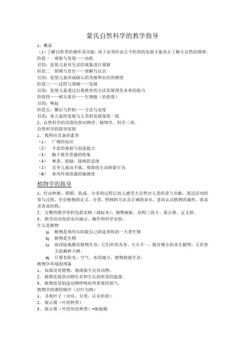 幼儿园蒙氏文化教育——自然科学教学指导
