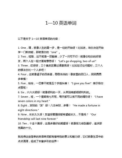 1—10英语单词
