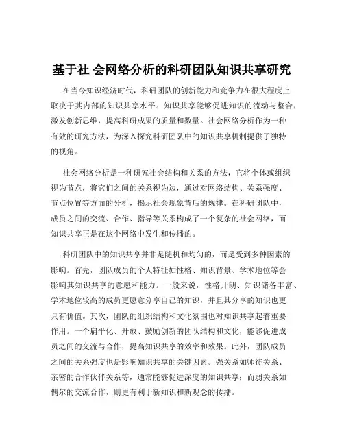 基于社 会网络分析的科研团队知识共享研究